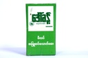 ‌‌‌‌‌‌ဒေါ်ခန့်မီးယပ်အဖြူဆင်းသောက်ဆေး (Daw Khant)
