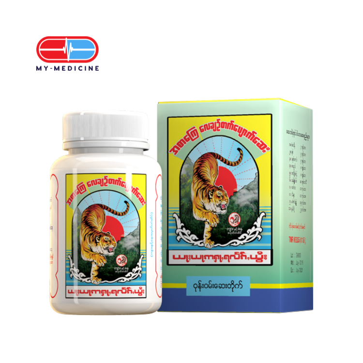 Wone Wann ဝုန်းဝမ်း အစာကြေ လေချဉ်တက် ပျောက်ဆေး